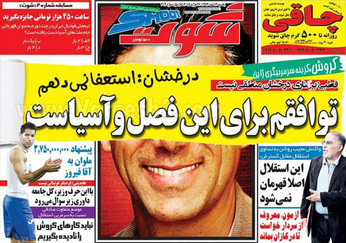 نیم صفحه روزنامه های ورزشی 3