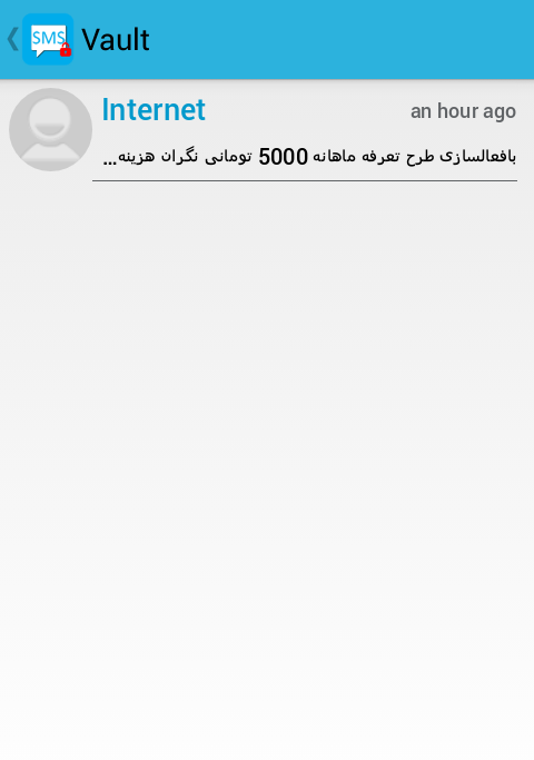 مخفی ساز پیامک