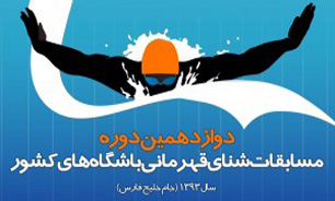 آغاز مرحله سوم لیگ شنا از فردا