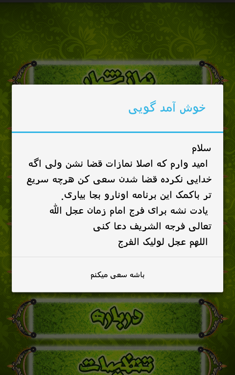 مدیریت نماز