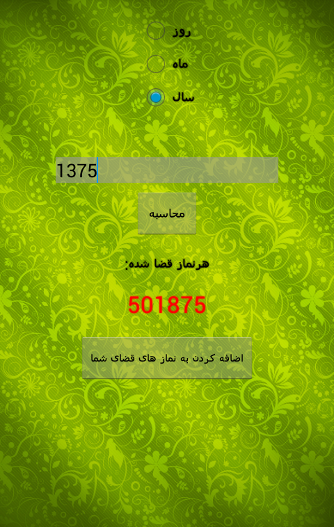 مدیریت نماز