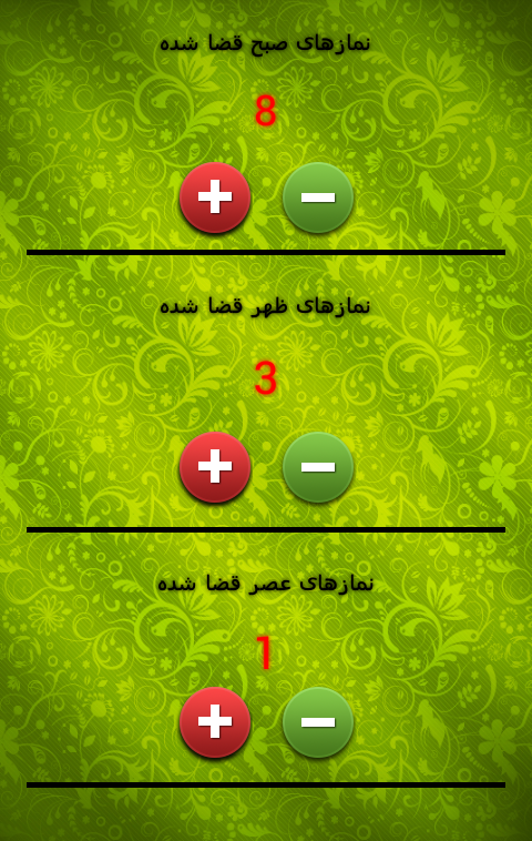 مدیریت نماز