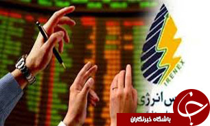 معامله بیش از 300 مگاوات برق در بورس انرژی