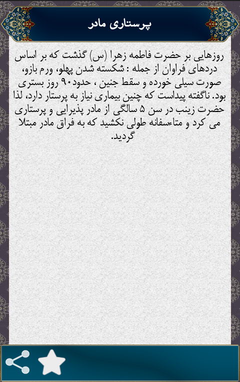 روز پرستار