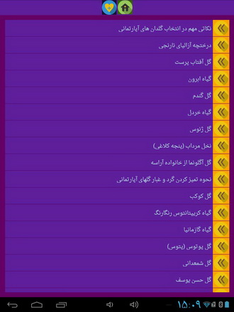 دانلود کنید: آشنایی با گیاهان آپارتمانی 