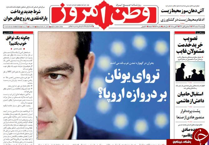 صفحه اول روزنامه های سیاسی، اجتماعی و ورزشی دوشنبه+تصاویر
