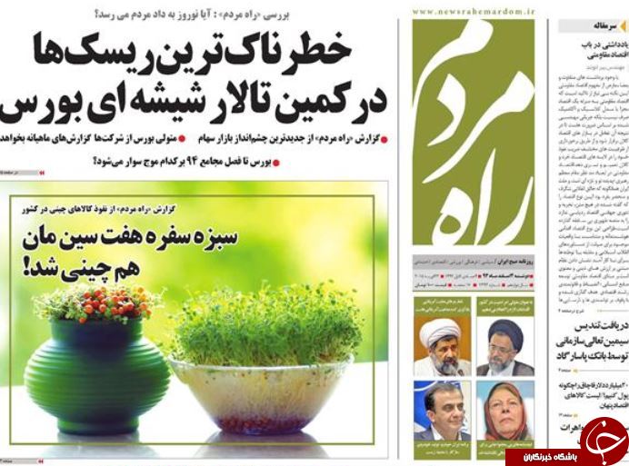 صفحه اول روزنامه های سیاسی، اجتماعی و ورزشی دوشنبه+تصاویر