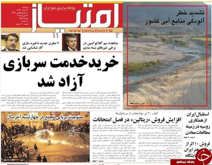 صفحه اول روزنامه های سیاسی، اجتماعی و ورزشی دوشنبه+تصاویر