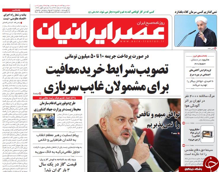 صفحه اول روزنامه های سیاسی، اجتماعی و ورزشی دوشنبه+تصاویر