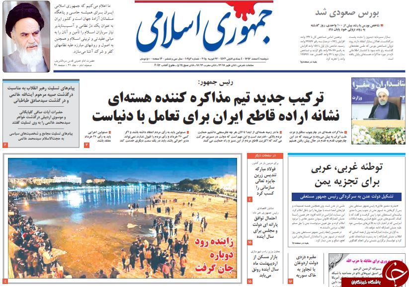 صفحه اول روزنامه های سیاسی، اجتماعی و ورزشی دوشنبه+تصاویر