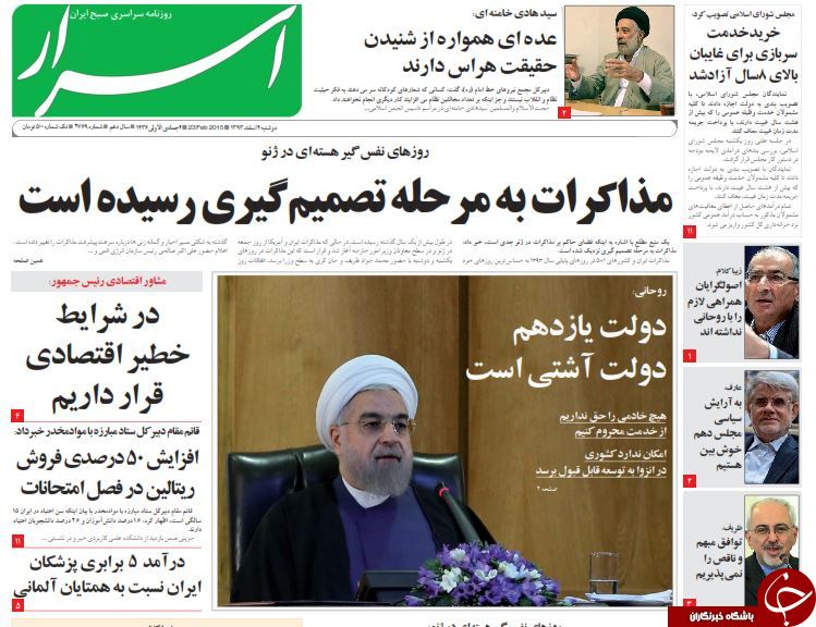 صفحه اول روزنامه های سیاسی، اجتماعی و ورزشی دوشنبه+تصاویر