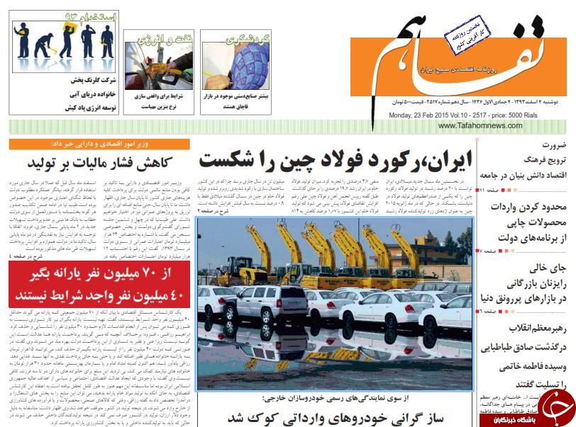 صفحه اول روزنامه های سیاسی، اجتماعی و ورزشی دوشنبه+تصاویر