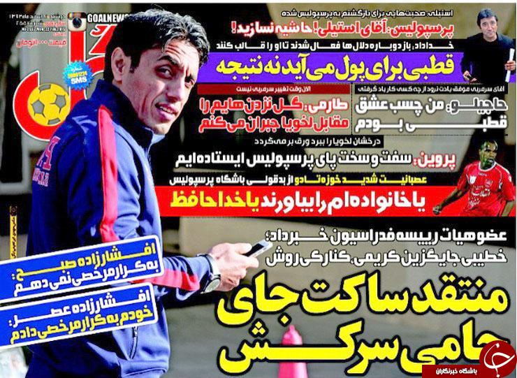 صفحه اول روزنامه های سیاسی، اجتماعی و ورزشی دوشنبه+تصاویر