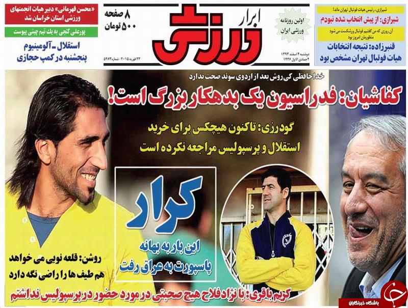 صفحه اول روزنامه های سیاسی، اجتماعی و ورزشی دوشنبه+تصاویر