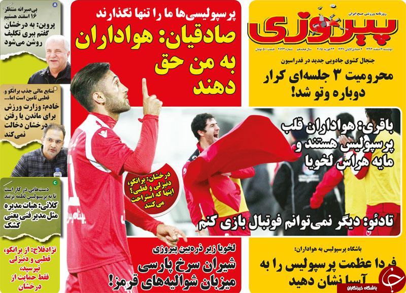 صفحه اول روزنامه های سیاسی، اجتماعی و ورزشی دوشنبه+تصاویر