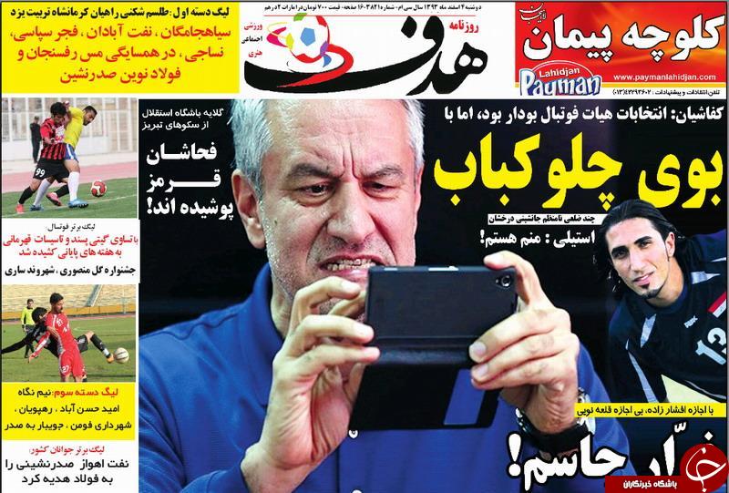 صفحه اول روزنامه های سیاسی، اجتماعی و ورزشی دوشنبه+تصاویر