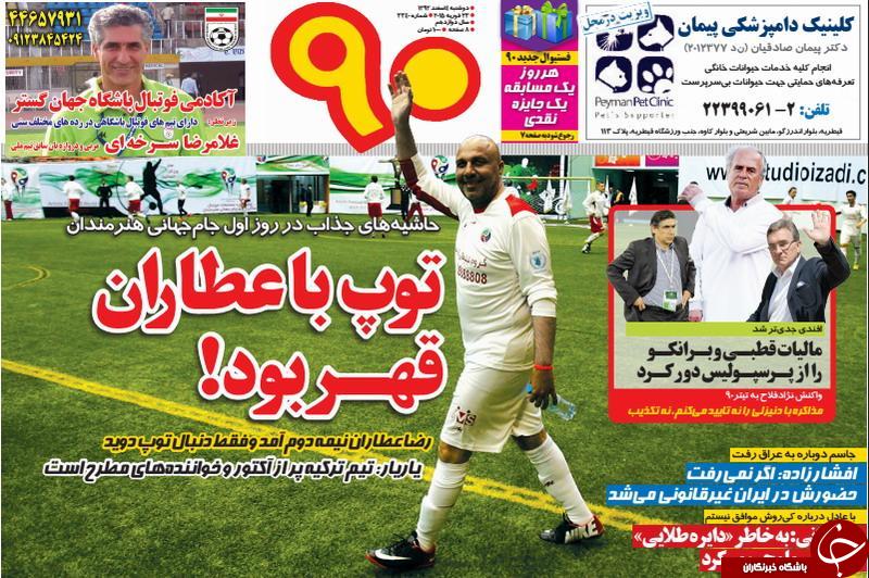 صفحه اول روزنامه های سیاسی، اجتماعی و ورزشی دوشنبه+تصاویر