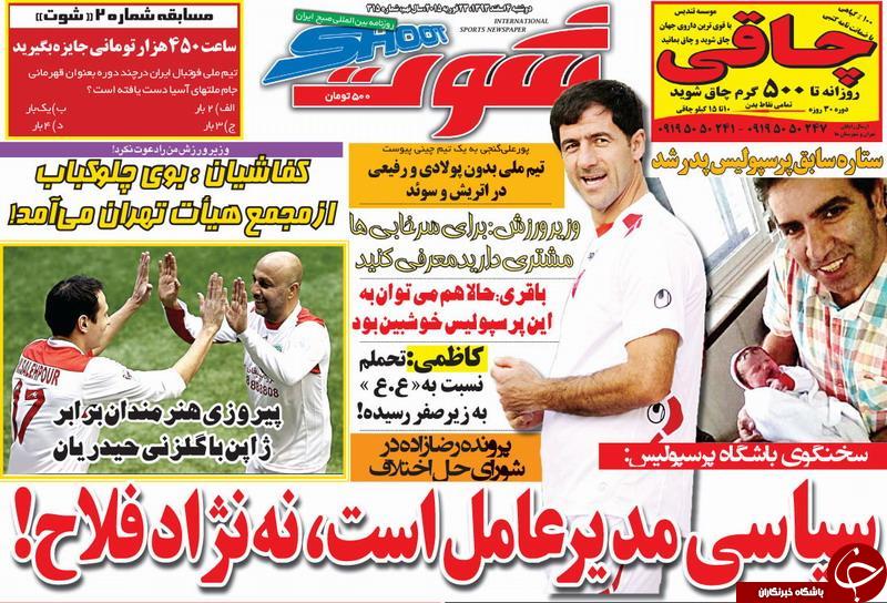 صفحه اول روزنامه های سیاسی، اجتماعی و ورزشی دوشنبه+تصاویر