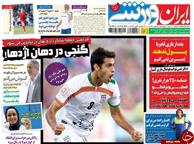 صفحه اول روزنامه های سیاسی، اجتماعی و ورزشی دوشنبه+تصاویر
