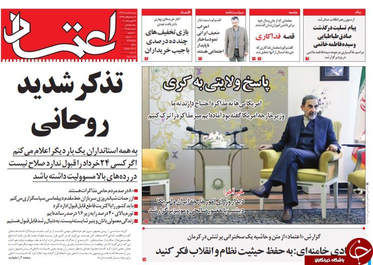 صفحه اول روزنامه های سیاسی، اجتماعی و ورزشی دوشنبه +تصاویر