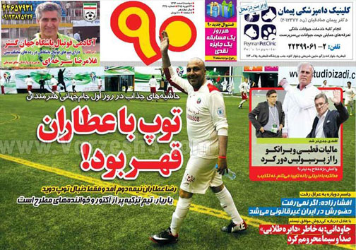 نیم صفحه روزنامه های ورزشی 4 اسفند