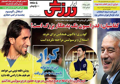 نیم صفحه روزنامه های ورزشی 4 اسفند