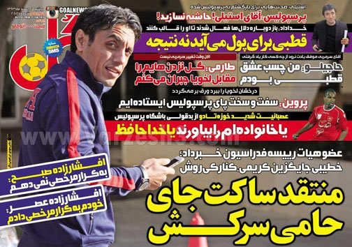 نیم صفحه روزنامه های ورزشی 4 اسفند