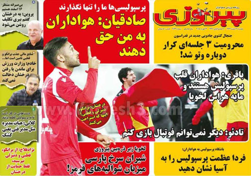 نیم صفحه روزنامه های ورزشی 4 اسفند