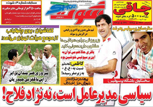 نیم صفحه روزنامه های ورزشی 4 اسفند