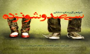 &laquo;316&raquo; به شیکاگو رسید/ &laquo;316&raquo;، فروردین در گروه سینمایی هنر و تجربه اکران می&zwnj;شود