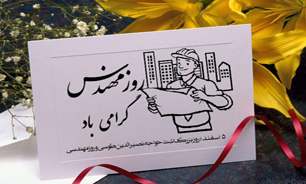رییس مرکز پژوهش&zwnj;های مجلس روز مهندس را تبریک گفت