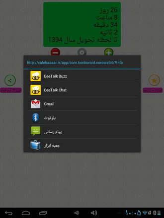 دانلود کنید: روز شمار دقیق نوروز 94