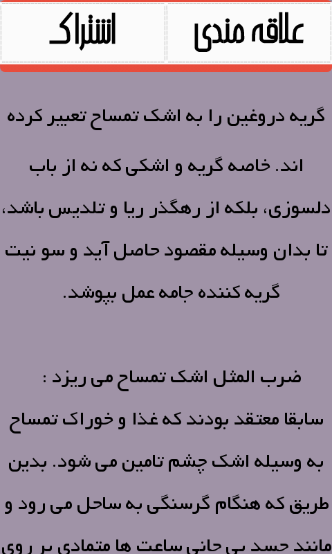 مثلستان