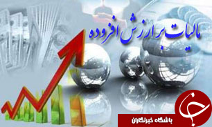 فراخوان اجراي مرحله ششم قانون ماليات بر ارزش افزوده