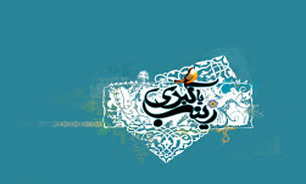 دل توی سینه امشب، می‌زنه مرتب، تا نیفته از لب، زینب(س) زینب(س) + صوت