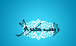 زینبی(س) که سر به روی بال ملک می‌ذاره + صوت