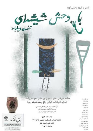 آغاز نمایشنامه‌‌خوانی‌ های تماشاخانه تیاتر باران