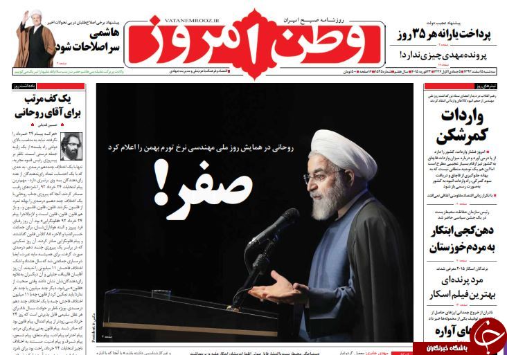 صفحه اول روزنامه های سیاسی، اجتماعی و ورزشی سه&zwnj;شنبه+تصاویر