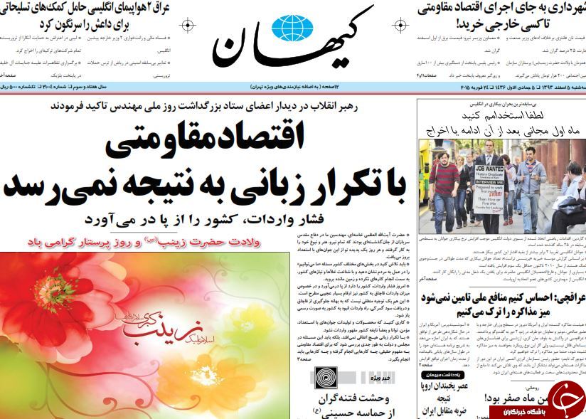 صفحه اول روزنامه های سیاسی، اجتماعی و ورزشی سه&zwnj;شنبه+تصاویر