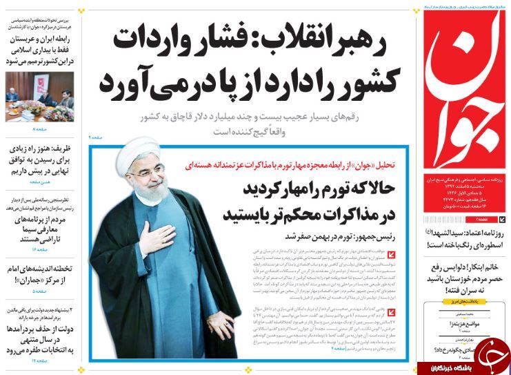 صفحه اول روزنامه های سیاسی، اجتماعی و ورزشی سه&zwnj;شنبه+تصاویر