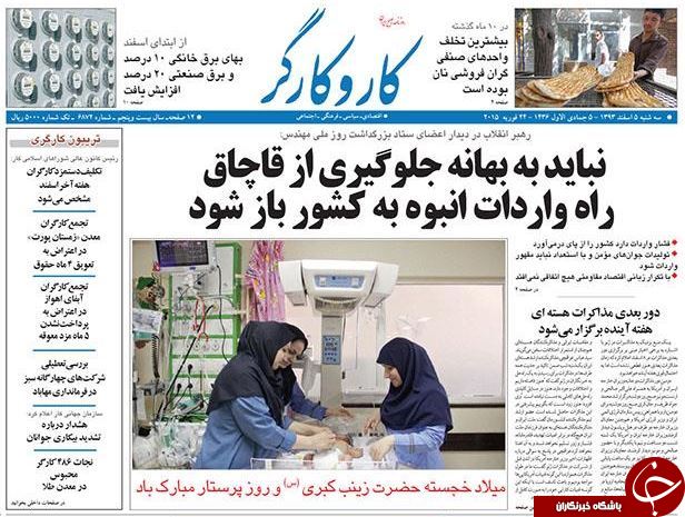 صفحه اول روزنامه های سیاسی، اجتماعی و ورزشی سه&zwnj;شنبه+تصاویر