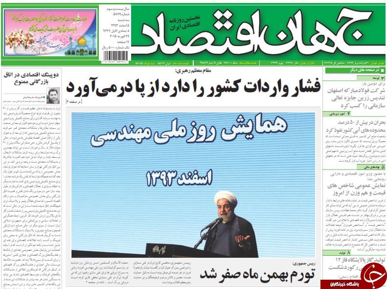 صفحه اول روزنامه های سیاسی، اجتماعی و ورزشی سه&zwnj;شنبه+تصاویر