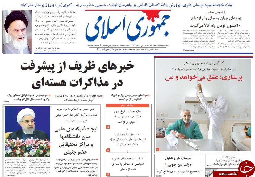 صفحه اول روزنامه های سیاسی، اجتماعی و ورزشی سه&zwnj;شنبه+تصاویر
