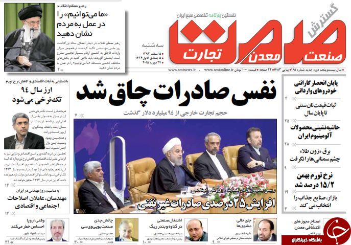 صفحه اول روزنامه های سیاسی، اجتماعی و ورزشی سه&zwnj;شنبه+تصاویر