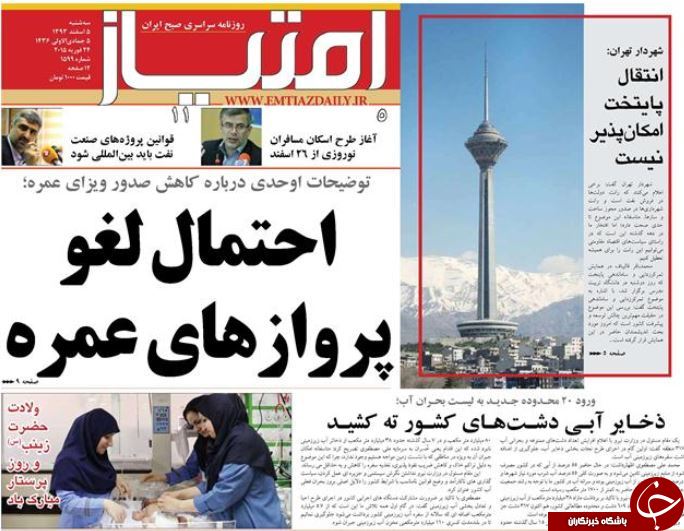 صفحه اول روزنامه های سیاسی، اجتماعی و ورزشی سه&zwnj;شنبه+تصاویر