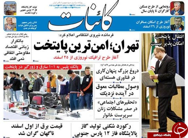 صفحه اول روزنامه های سیاسی، اجتماعی و ورزشی سه&zwnj;شنبه+تصاویر