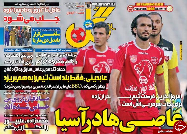 صفحه اول روزنامه های سیاسی، اجتماعی و ورزشی سه&zwnj;شنبه+تصاویر