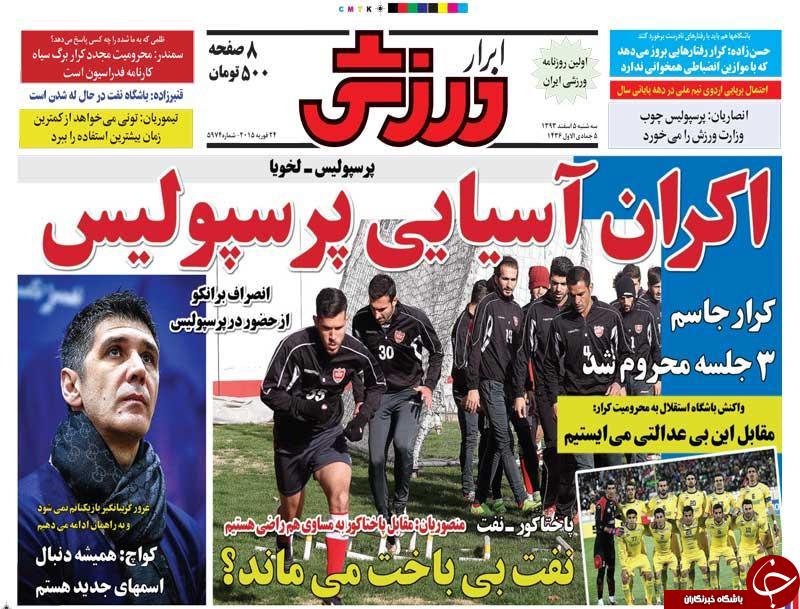 صفحه اول روزنامه های سیاسی، اجتماعی و ورزشی سه&zwnj;شنبه+تصاویر