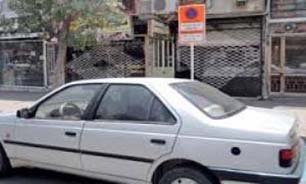 آغاز اجرای طرح کارت پارک در بندرعباس