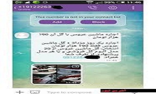 6 ماه حبس براي مزاحمت‌هاي وايبري